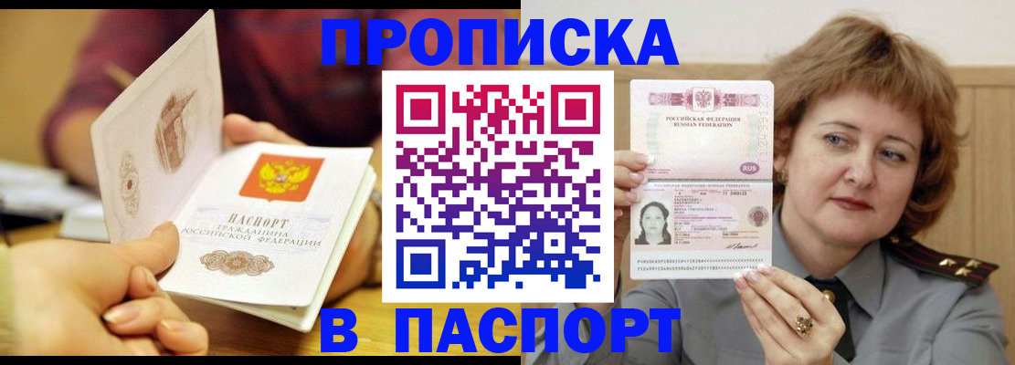 прописка паспорт в Буйнакске